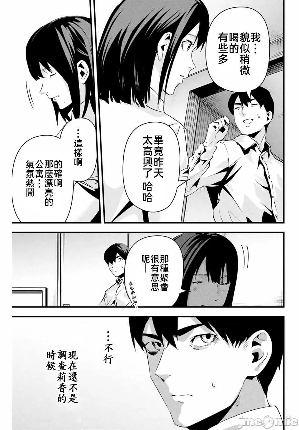 愛妻的小帳 愛妻的小賬10 第5页