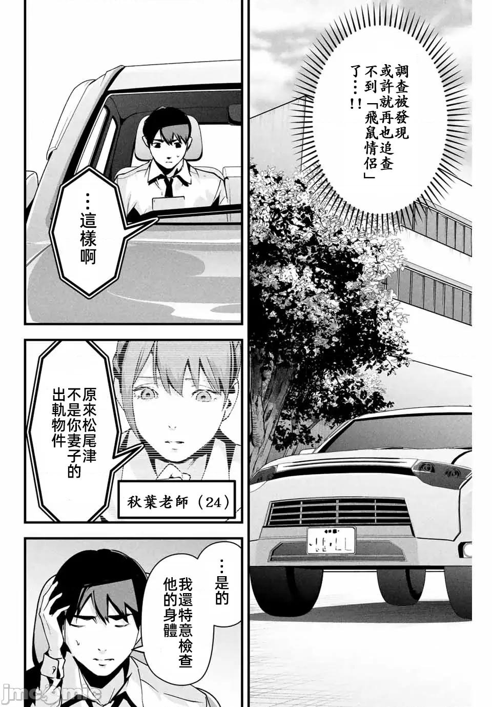 愛妻的小帳 愛妻的小賬10 第6页