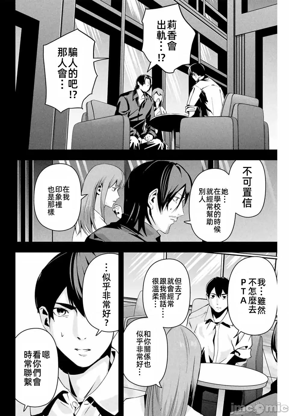 愛妻的小帳 愛妻的小賬10 第8页