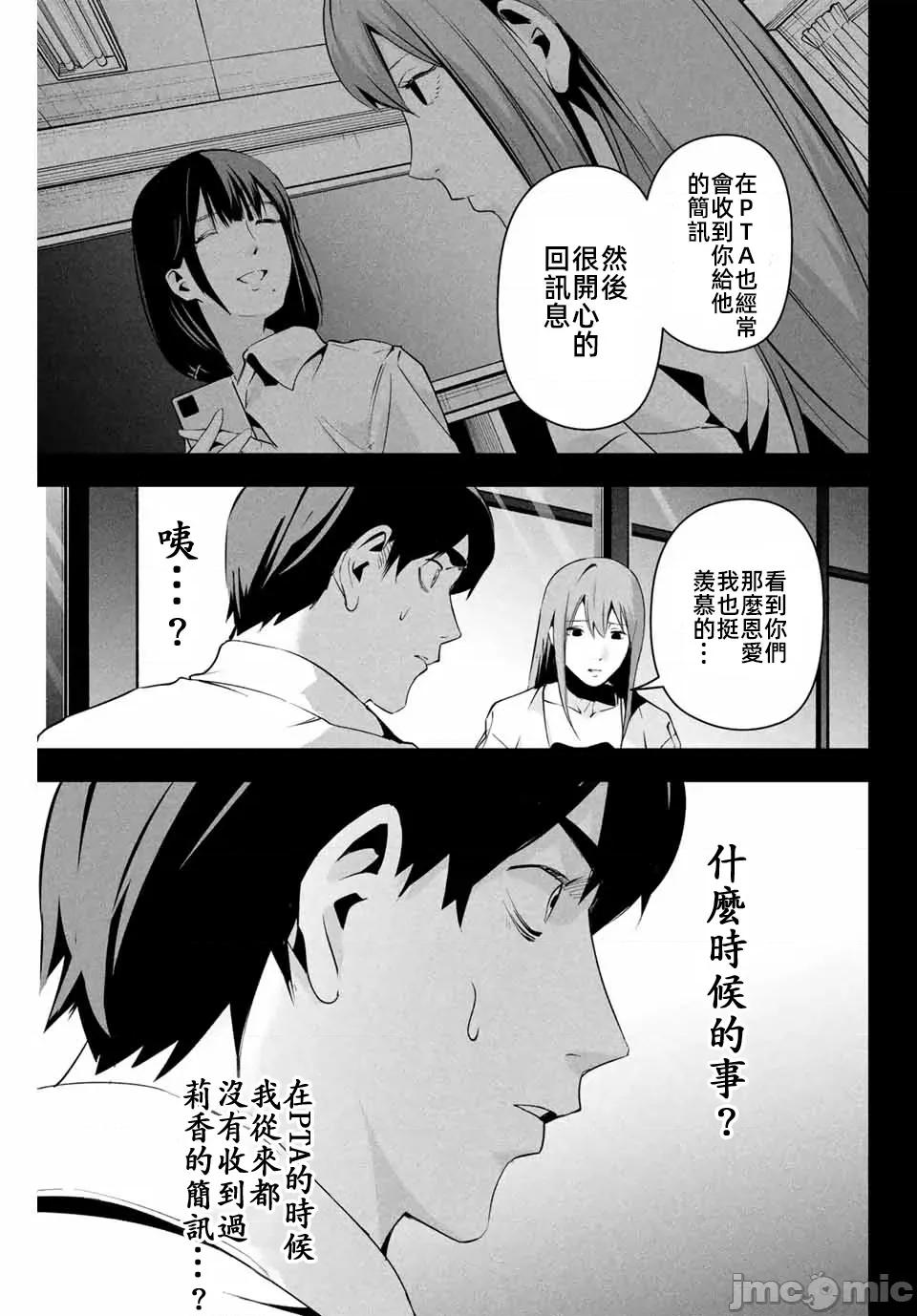 愛妻的小帳 愛妻的小賬10 第9页