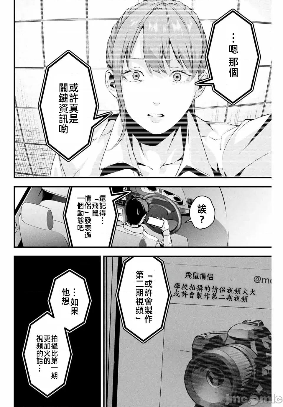 愛妻的小帳 愛妻的小賬10 第12页