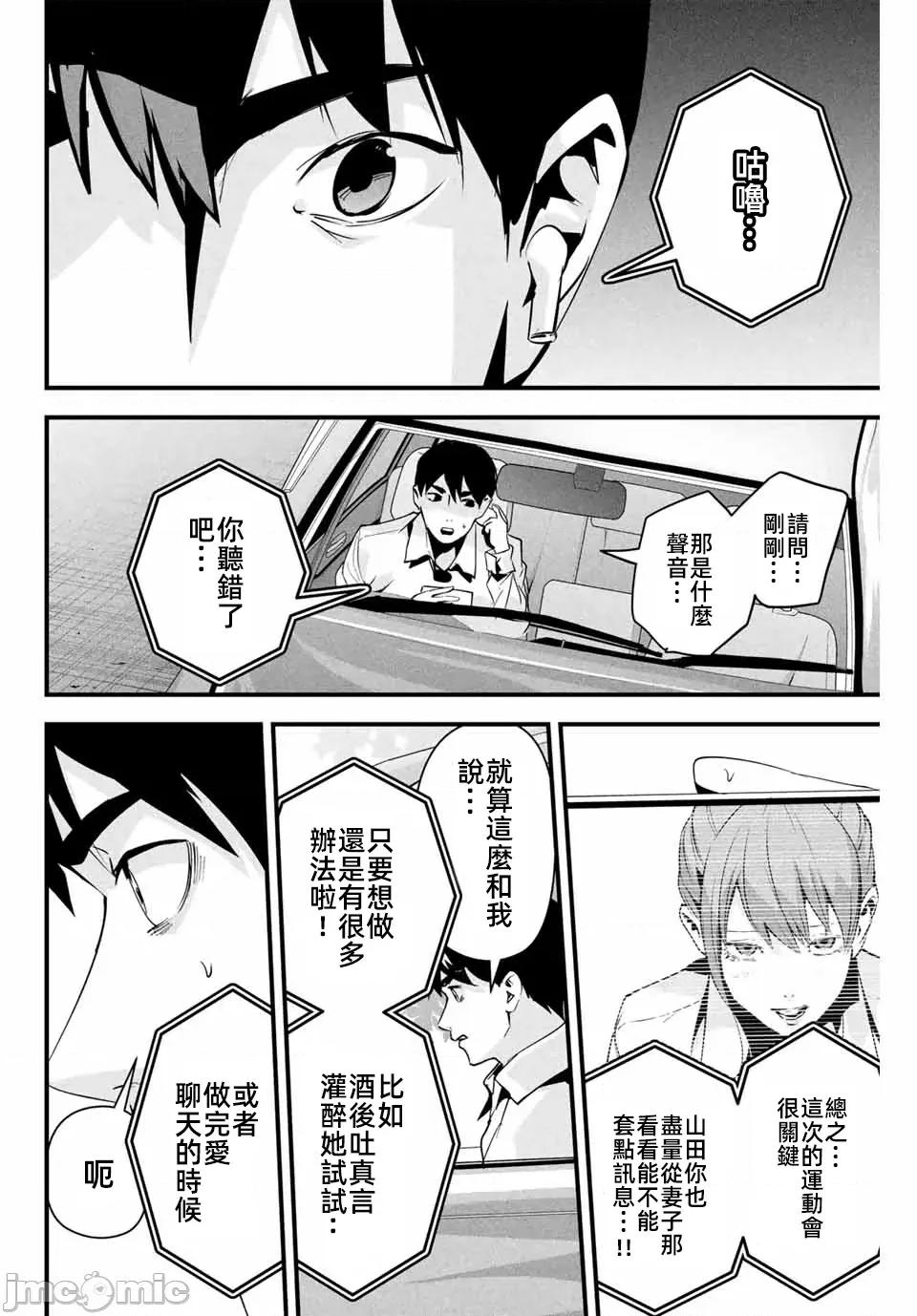 愛妻的小帳 愛妻的小賬10 第16页