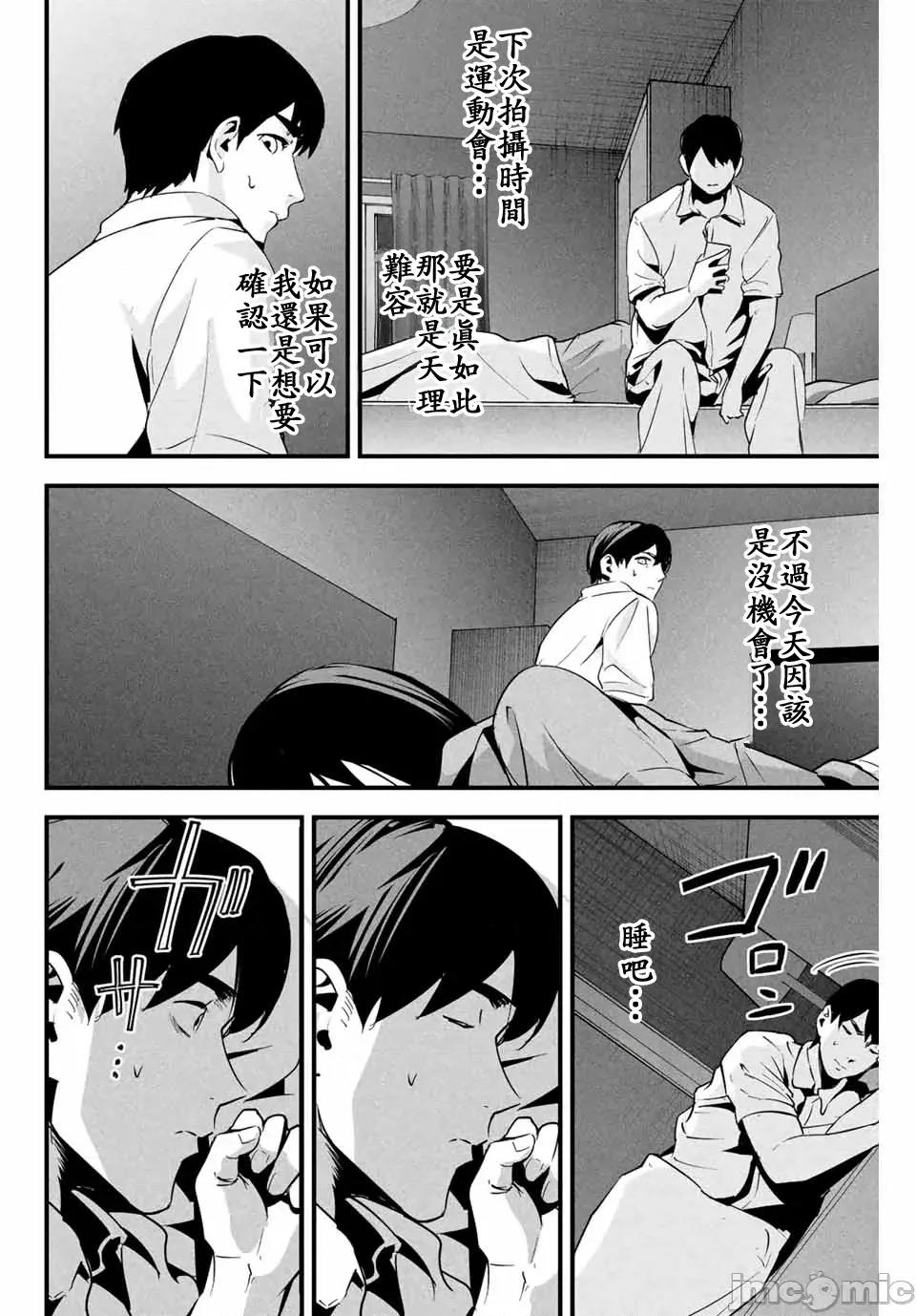 愛妻的小帳 愛妻的小賬10 第18页