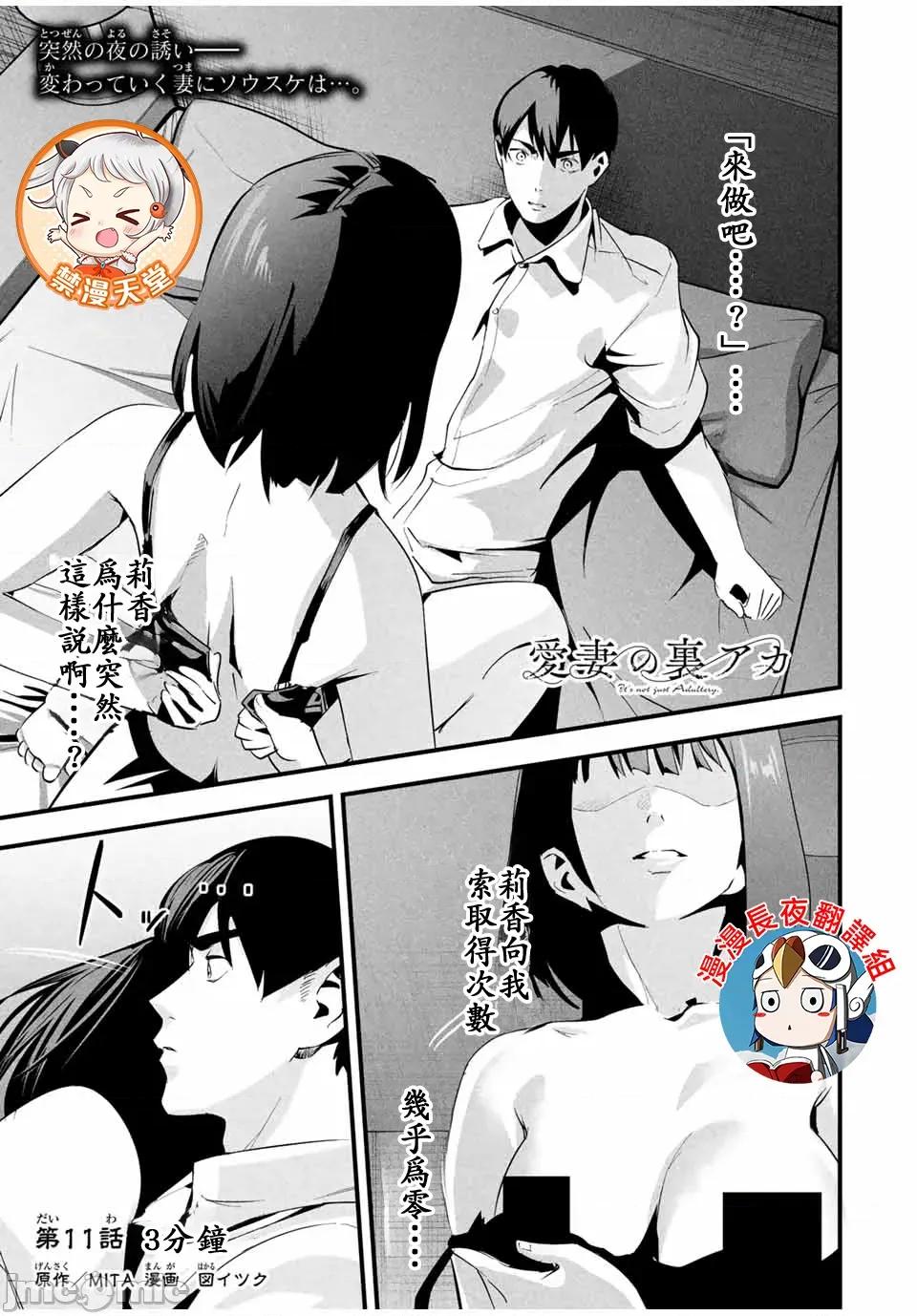 愛妻的小帳 愛妻的小帳11 第1页