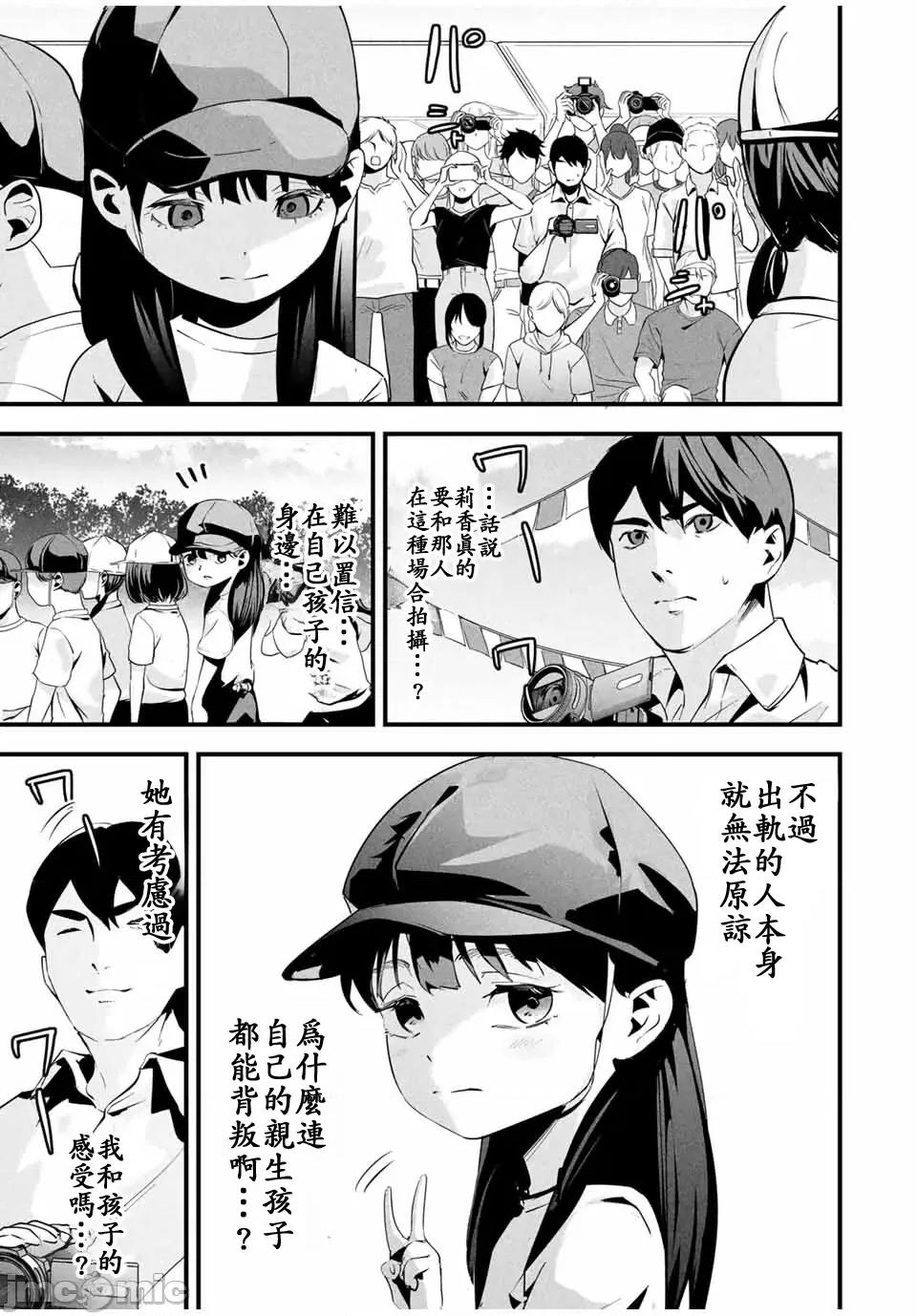 愛妻的小帳 愛妻的小賬12 第9页
