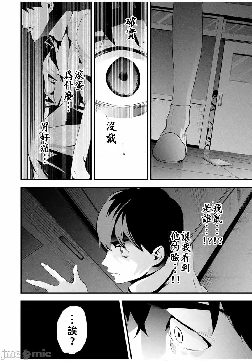 愛妻的小帳 愛妻的小賬第13話重修JM 第2页