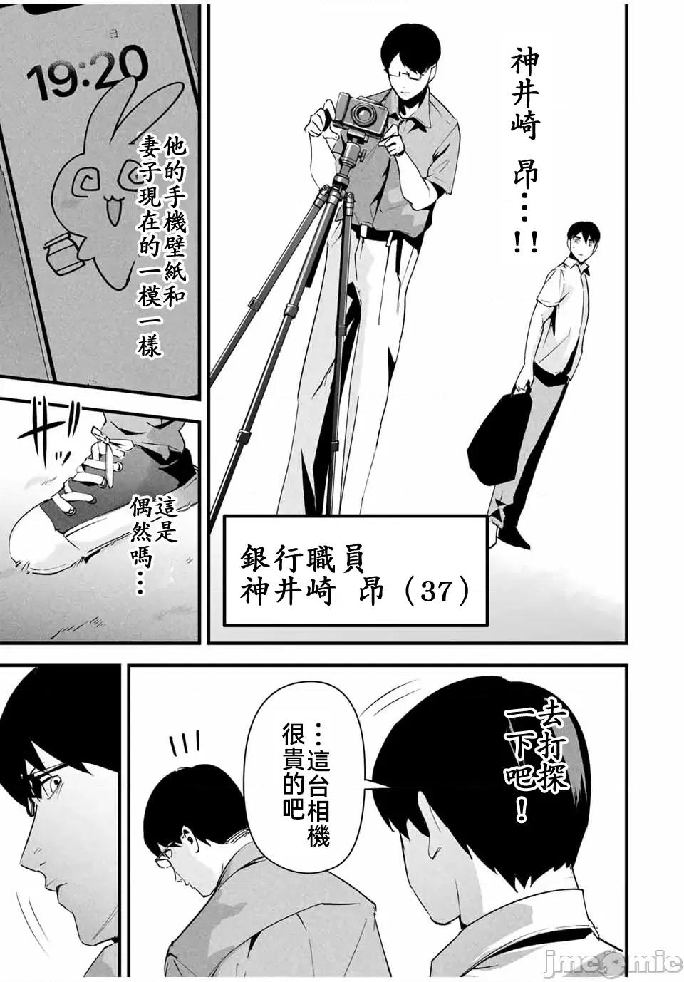 愛妻的小帳 愛妻的小賬第13話重修JM 第3页