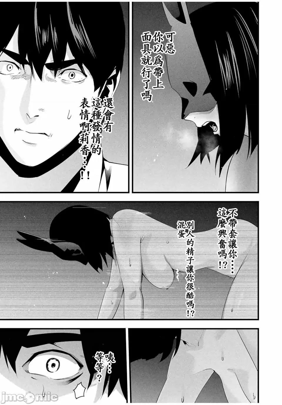 愛妻的小帳 愛妻的小賬第13話重修JM 第7页