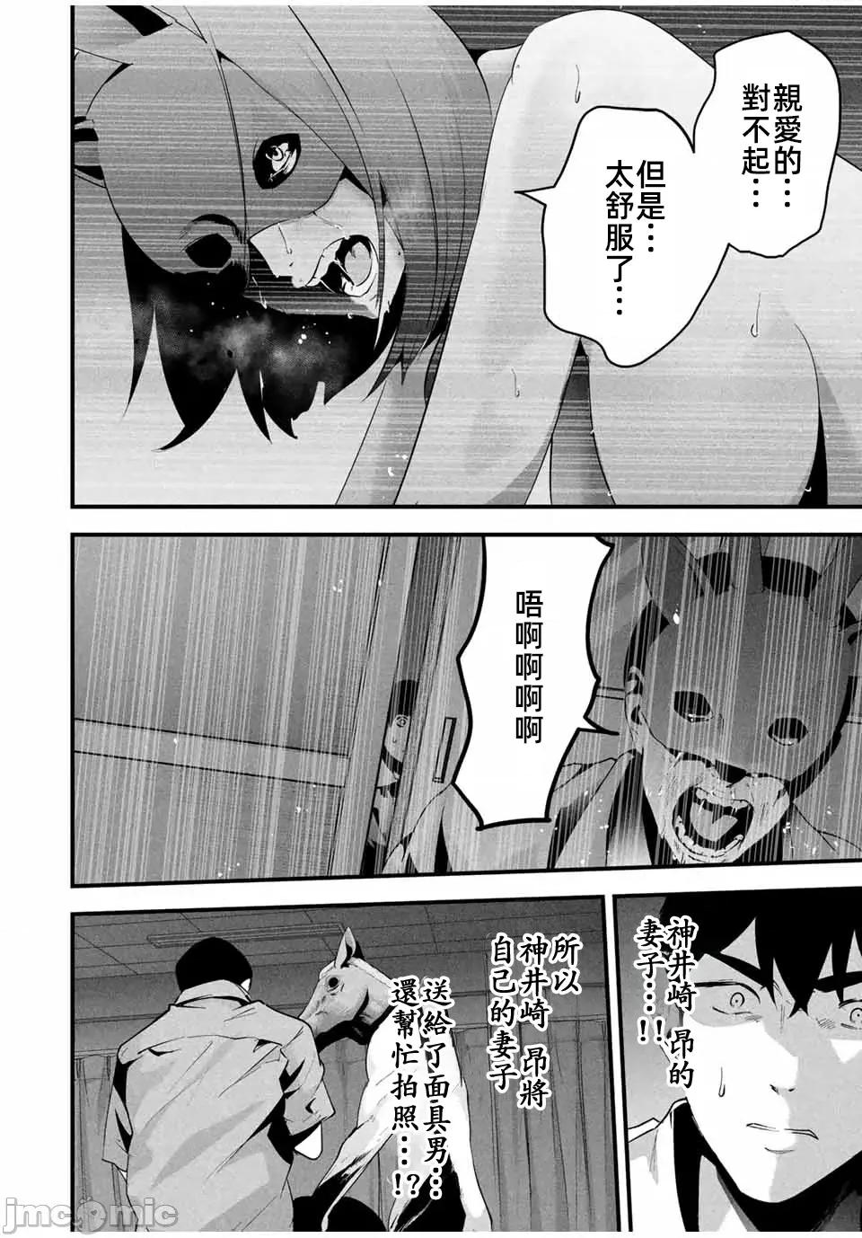 愛妻的小帳 愛妻的小賬第13話重修JM 第12页