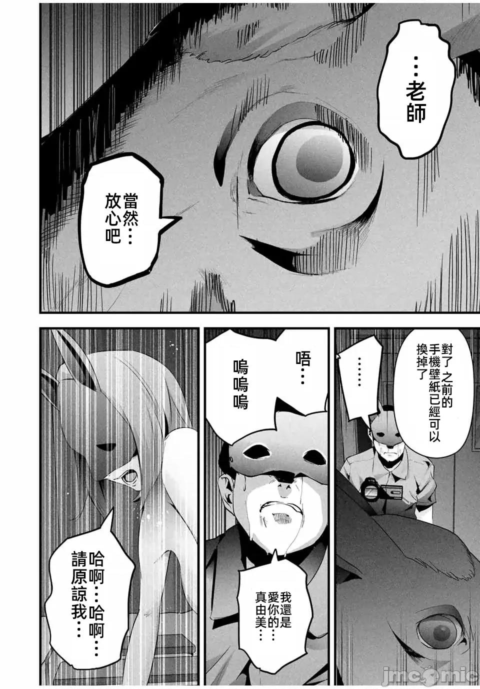 愛妻的小帳 愛妻的小賬第13話重修JM 第14页