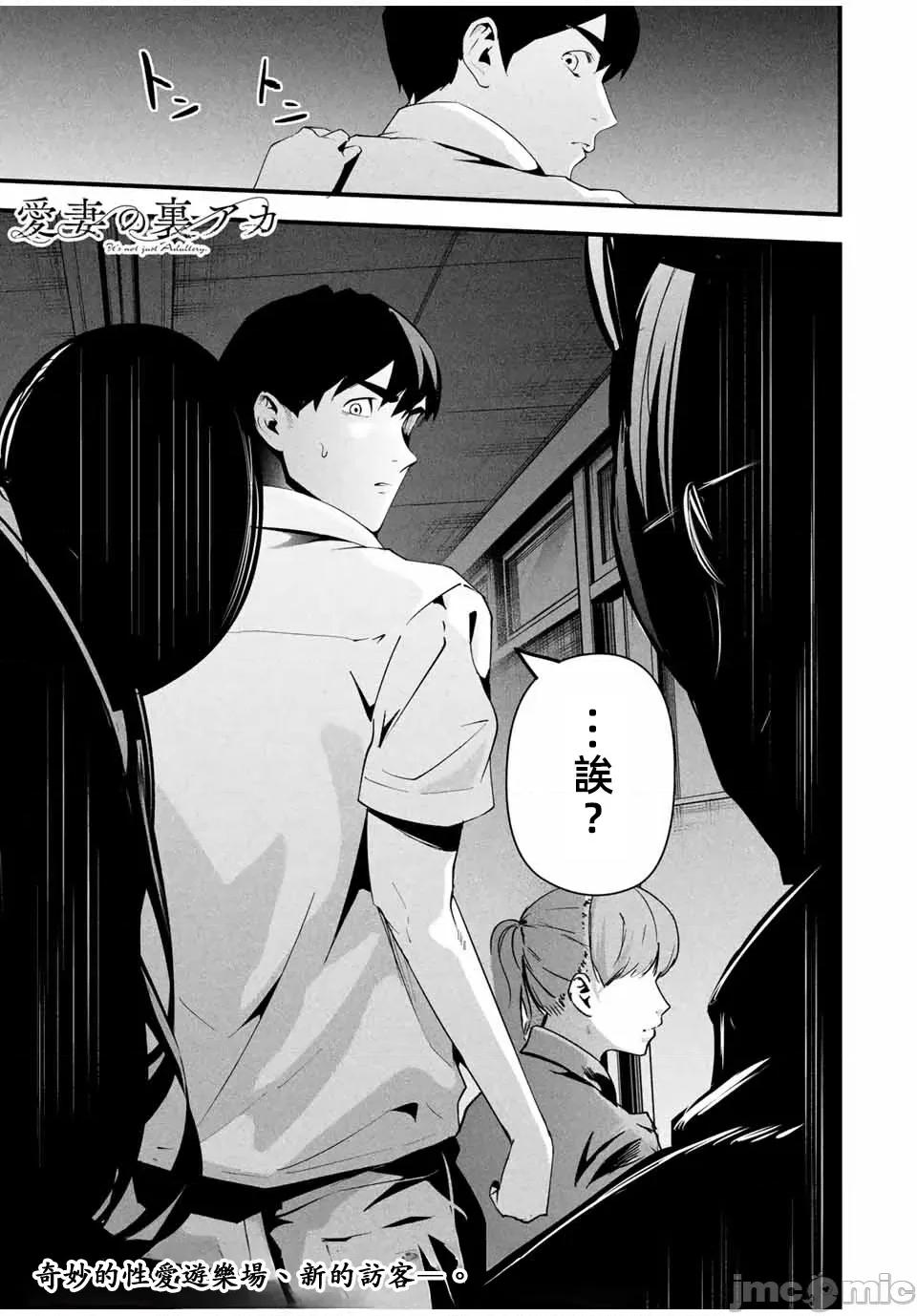 愛妻的小帳 愛妻的小賬第13話重修JM 第17页