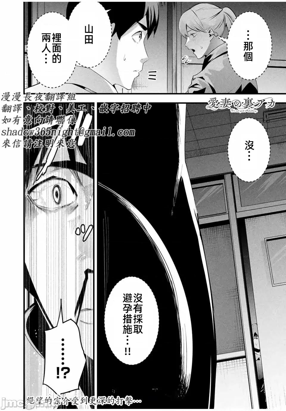 愛妻的小帳 愛妻的小賬第13話重修JM 第18页