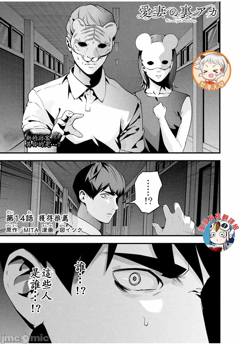 愛妻的小帳 2愛妻的小帳第十四話 第1页
