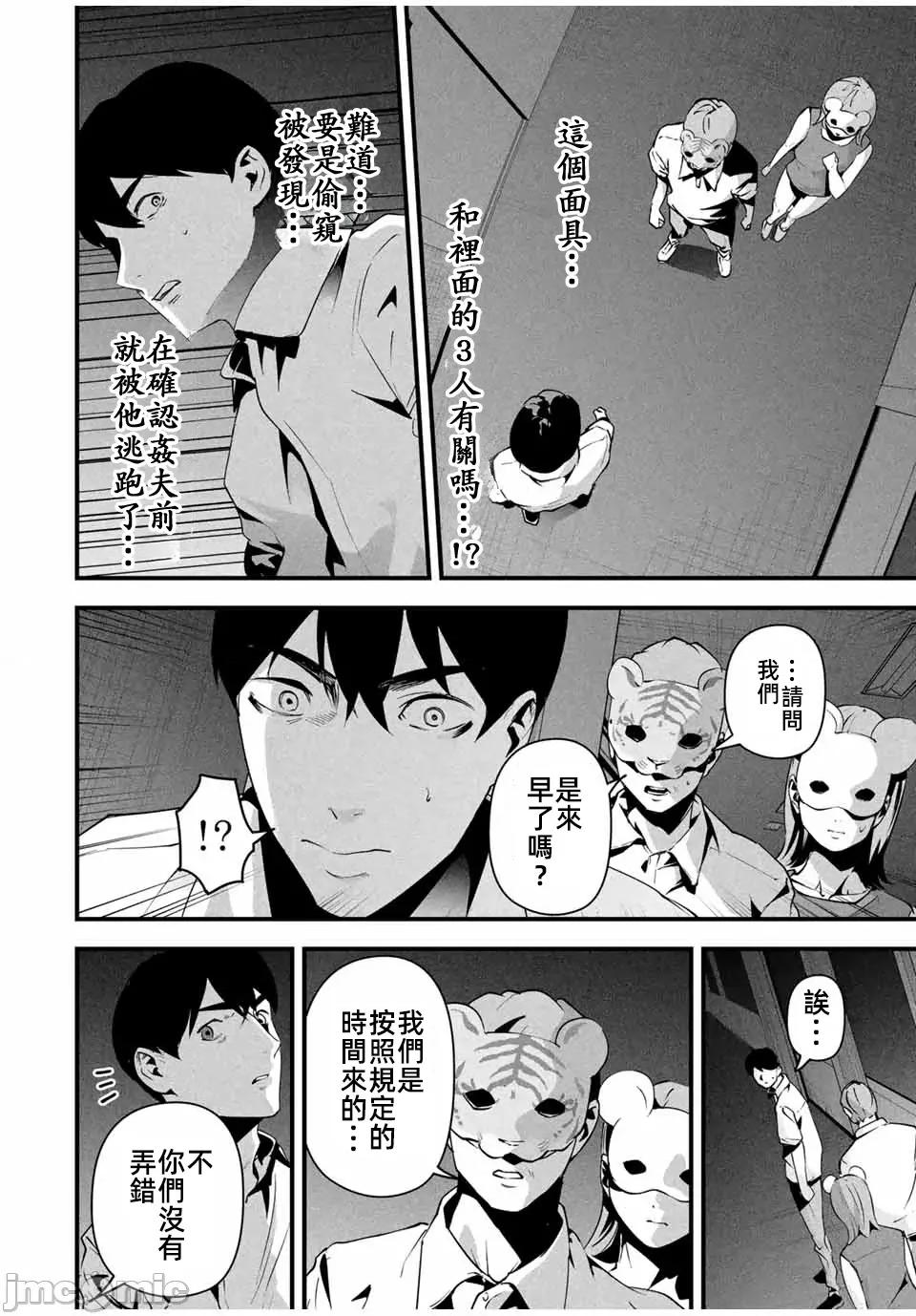愛妻的小帳 2愛妻的小帳第十四話 第2页