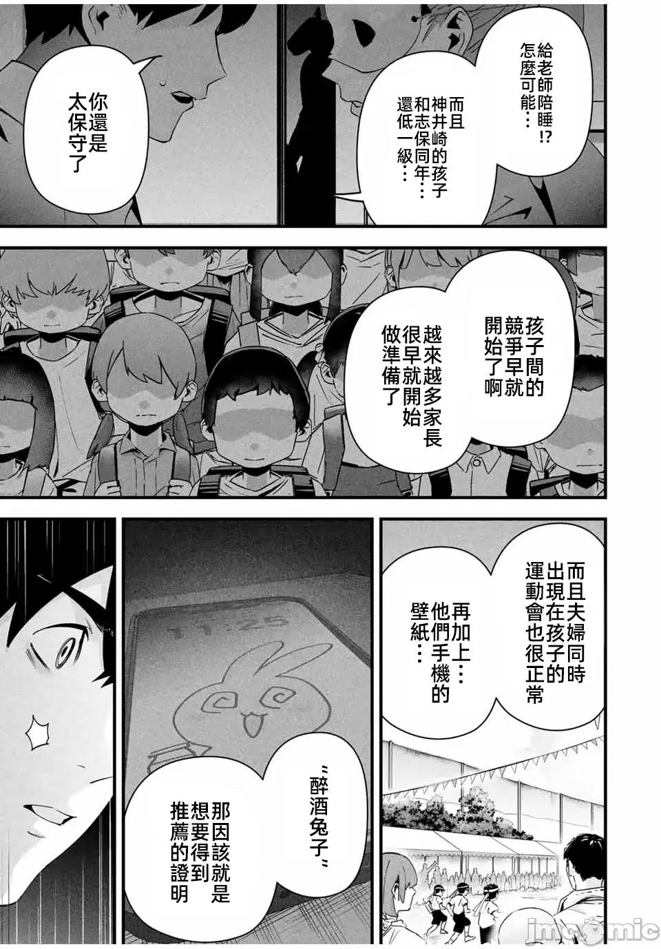 愛妻的小帳 2愛妻的小帳第十四話 第5页