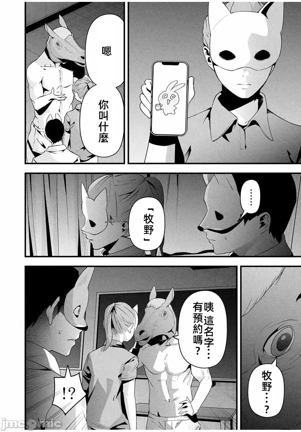 愛妻的小帳 2愛妻的小帳第十四話 第12页