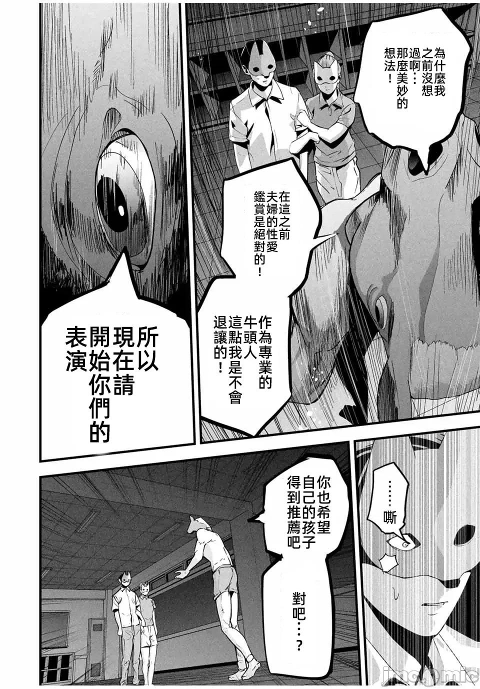 愛妻的小帳 2愛妻的小帳第十四話 第16页