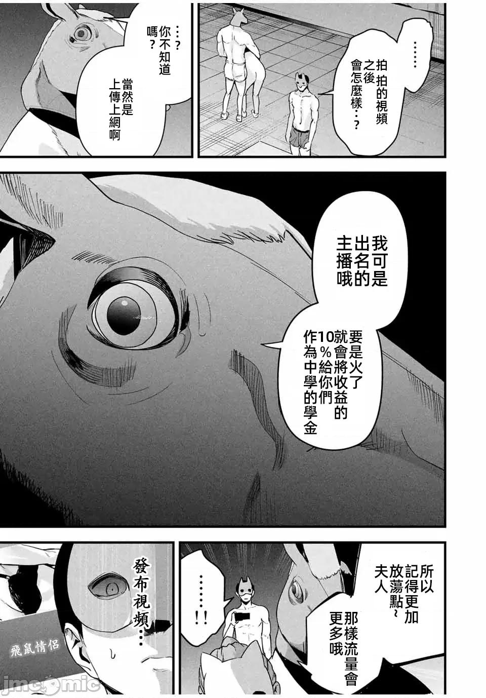 愛妻的小帳 5愛妻的小帳第15話重修JM 第11页