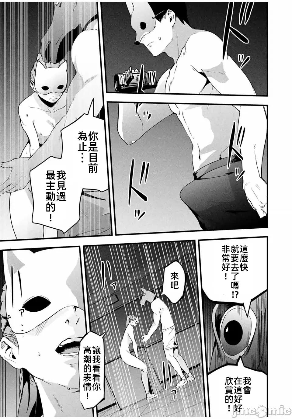 愛妻的小帳 5愛妻的小帳第15話重修JM 第15页