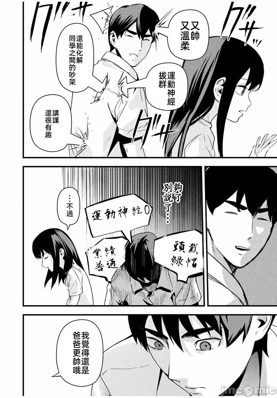 愛妻的小帳 4愛妻的小帳16 第8页