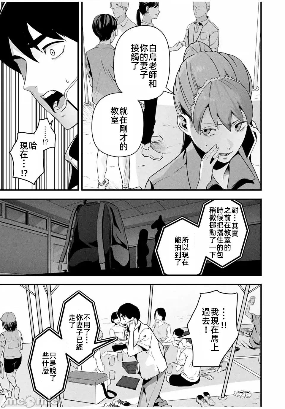 愛妻的小帳 4愛妻的小帳16 第11页