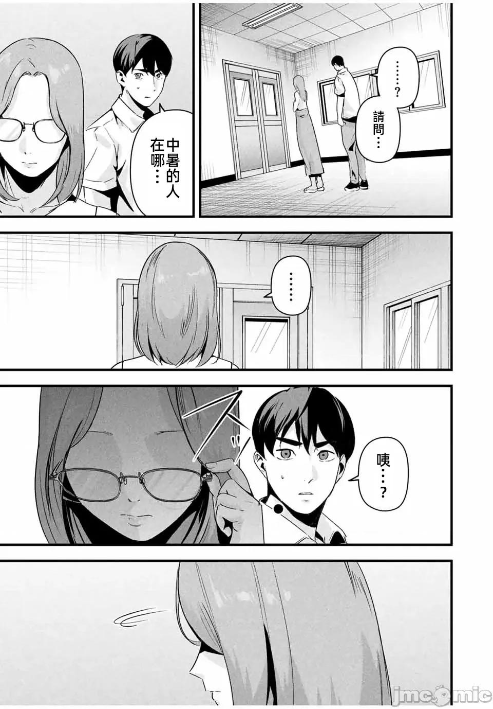 愛妻的小帳 4愛妻的小帳17JM 第9页