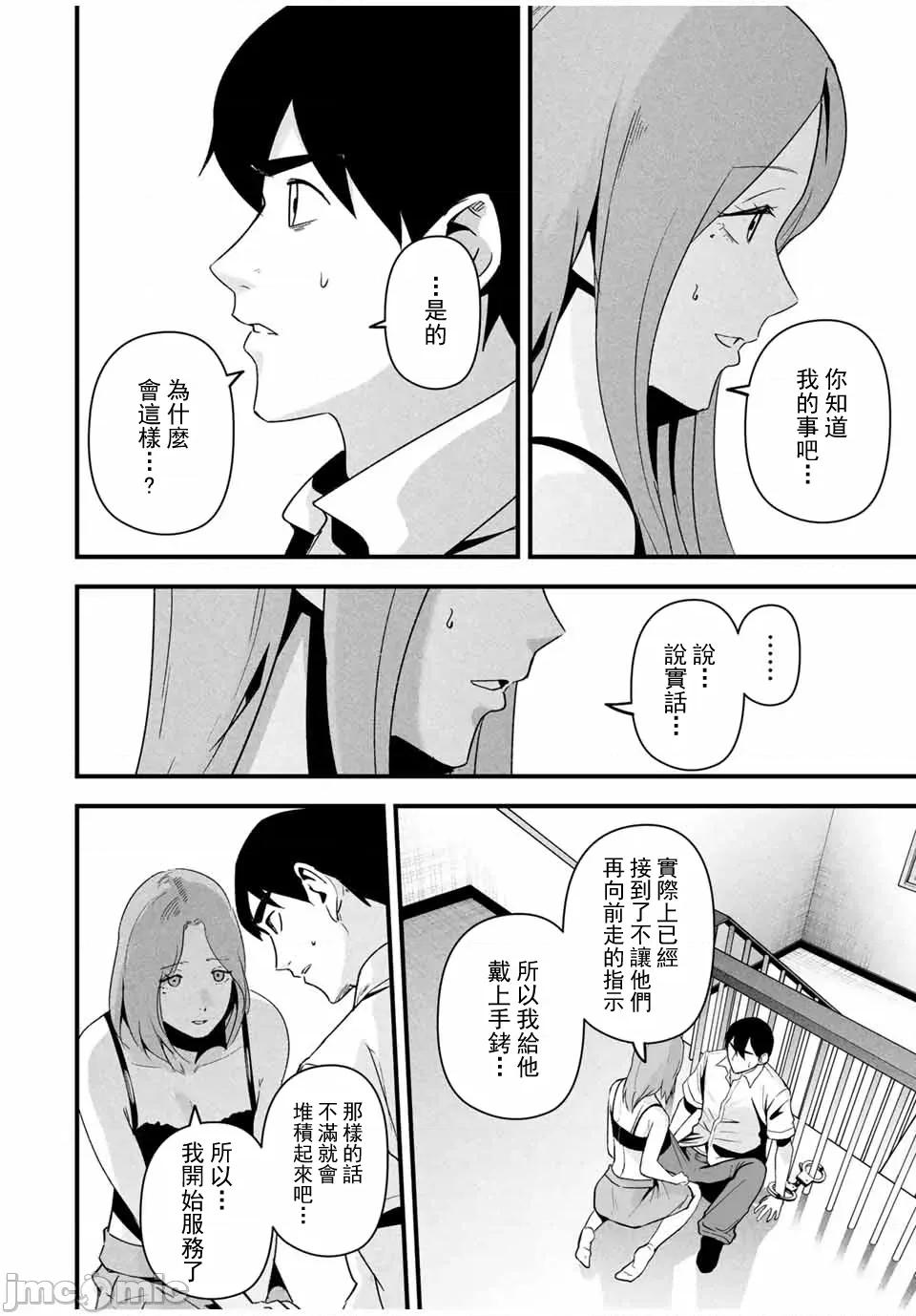 愛妻的小帳 3愛妻小帳18 第10页