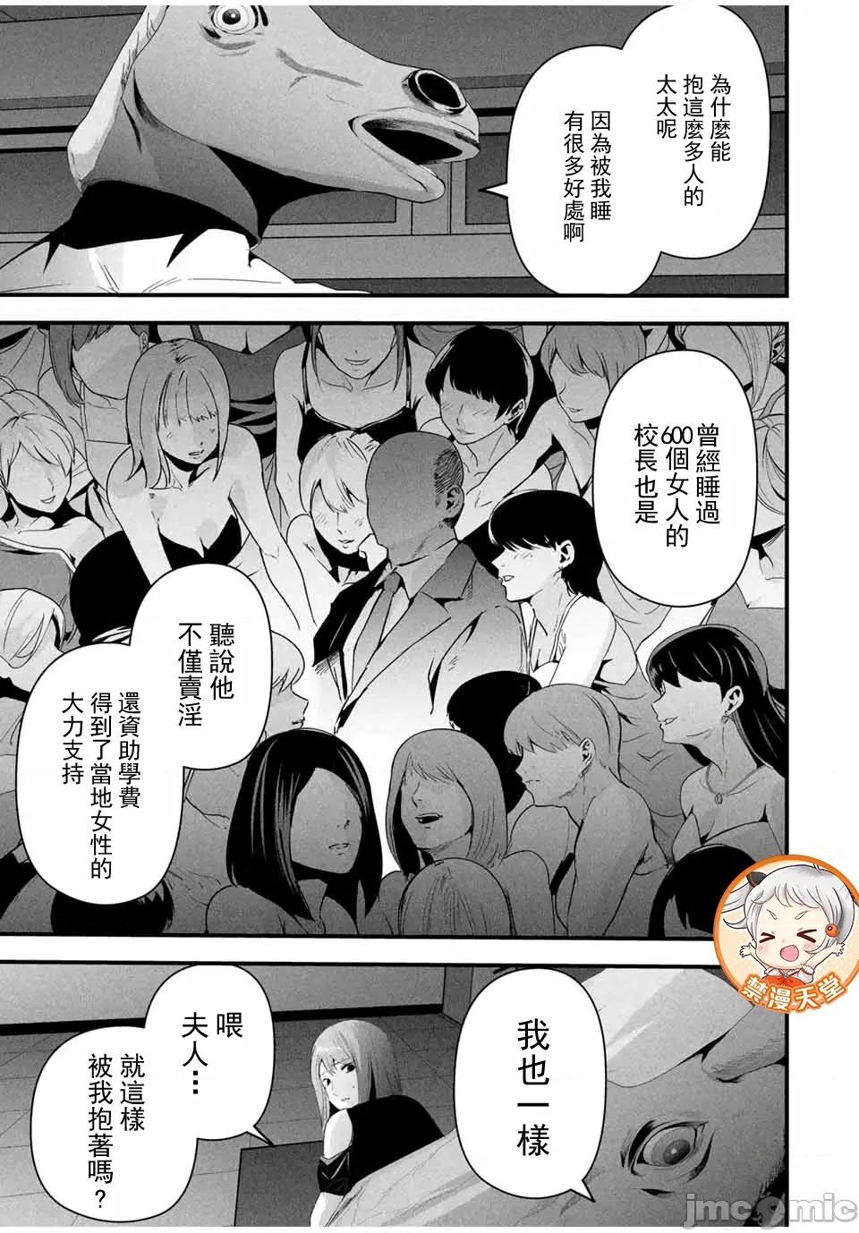 愛妻的小帳 4愛妻的小帳19 第11页