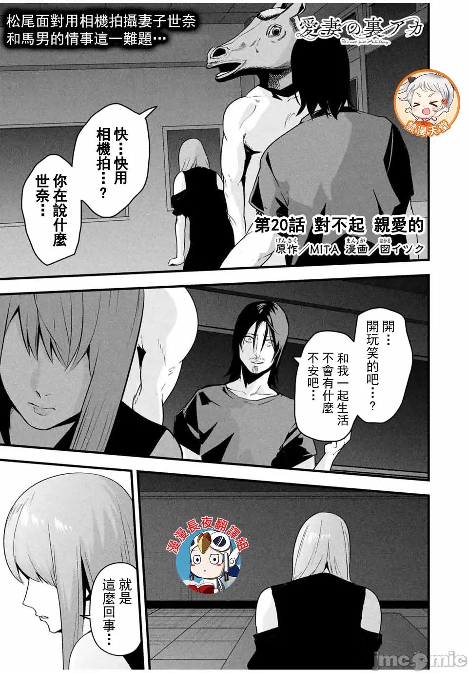 愛妻的小帳 4愛妻的小帳20JM 第1页