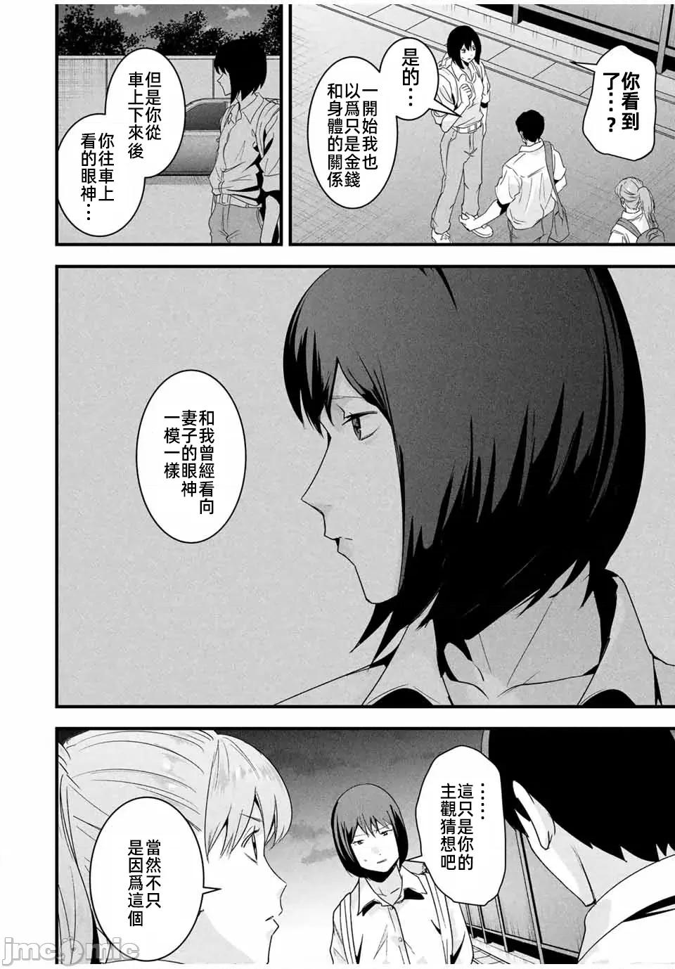 愛妻的小帳 愛妻的小帳24 第2页