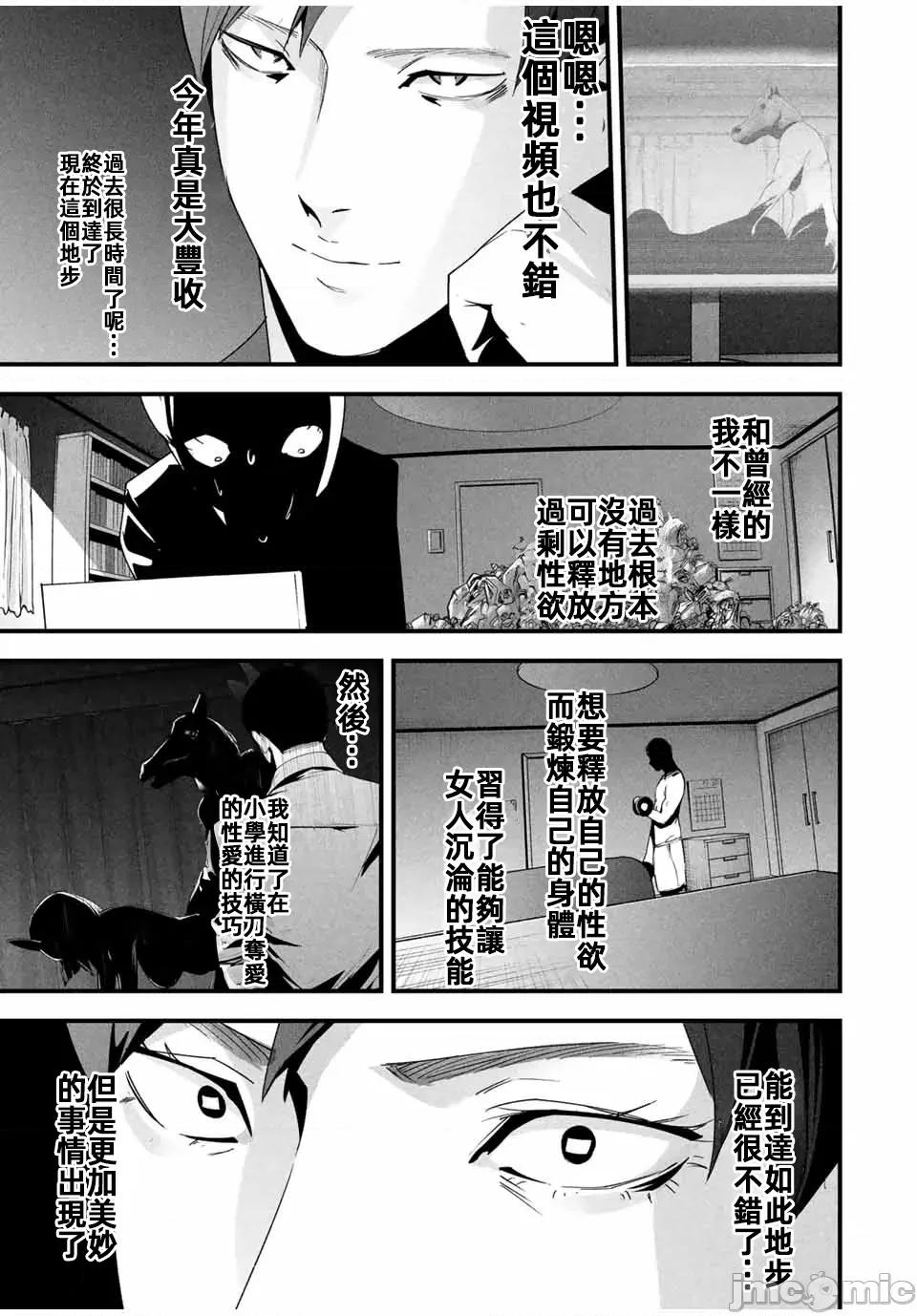愛妻的小帳 愛妻的小帳24 第9页