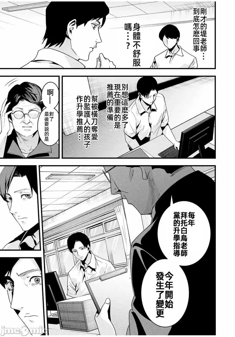 愛妻的小帳 愛妻的小帳24 第13页