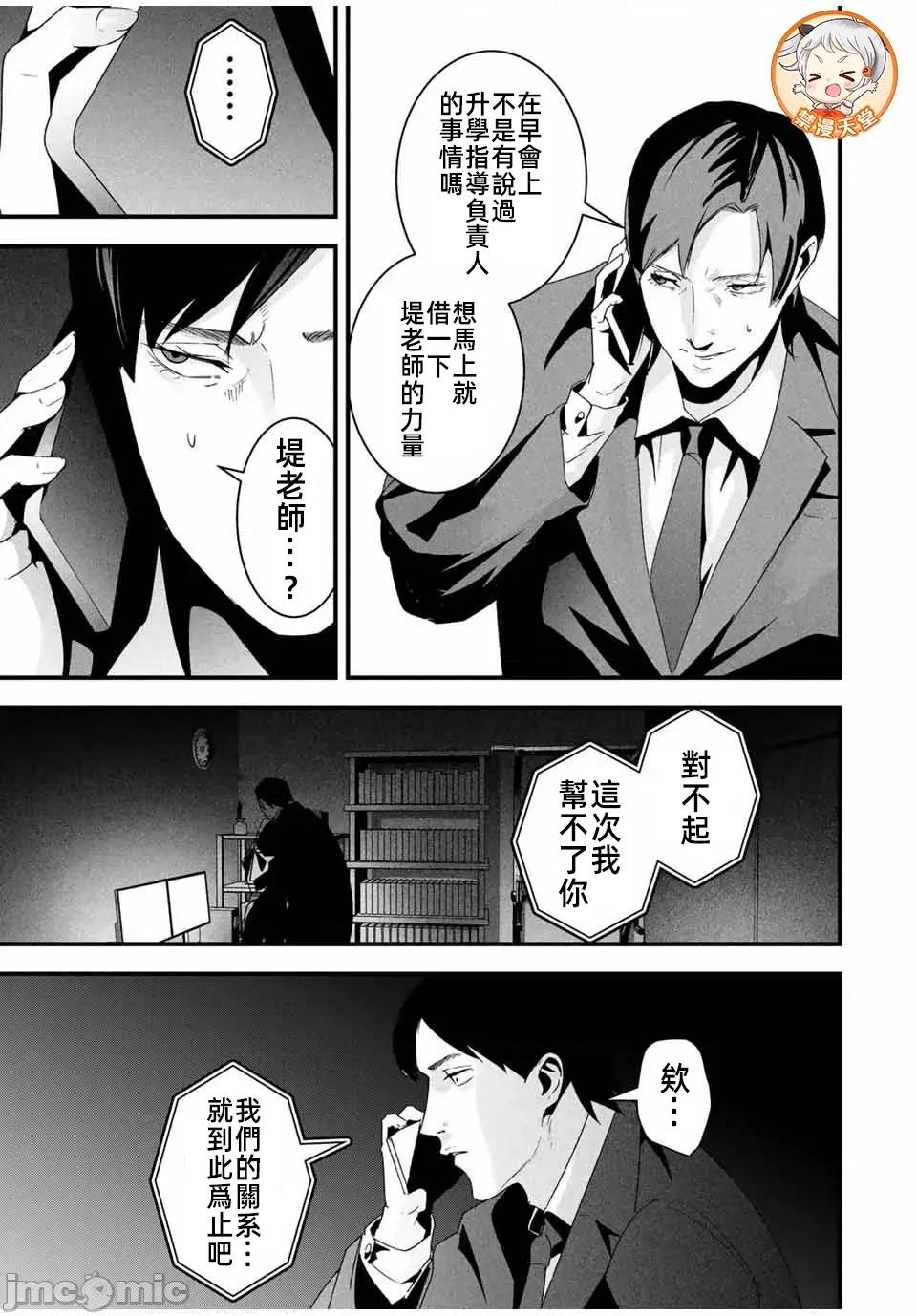 愛妻的小帳 愛妻的小帳25 第11页