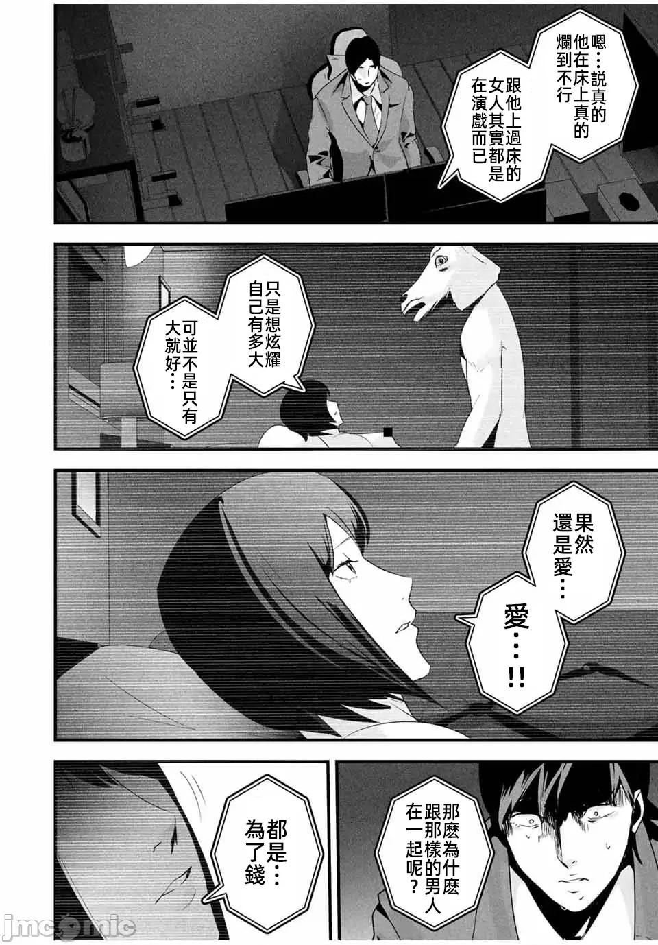 愛妻的小帳 愛妻的小帳26 第8页
