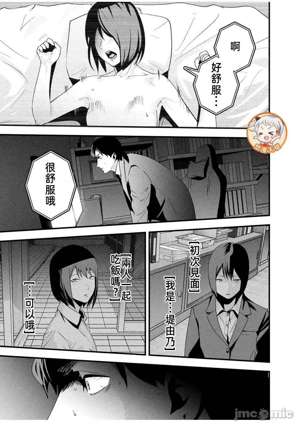 愛妻的小帳 愛妻的小帳26 第11页