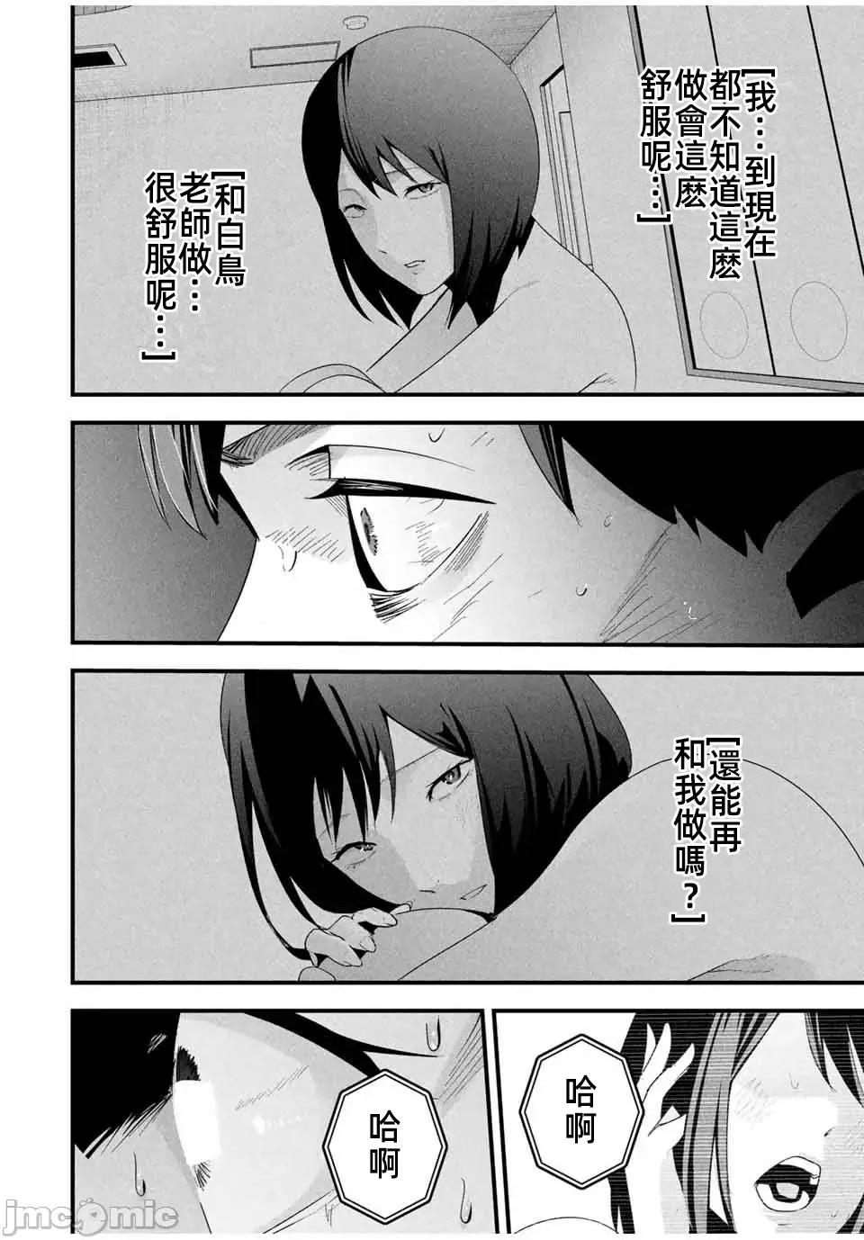 愛妻的小帳 愛妻的小帳26 第12页