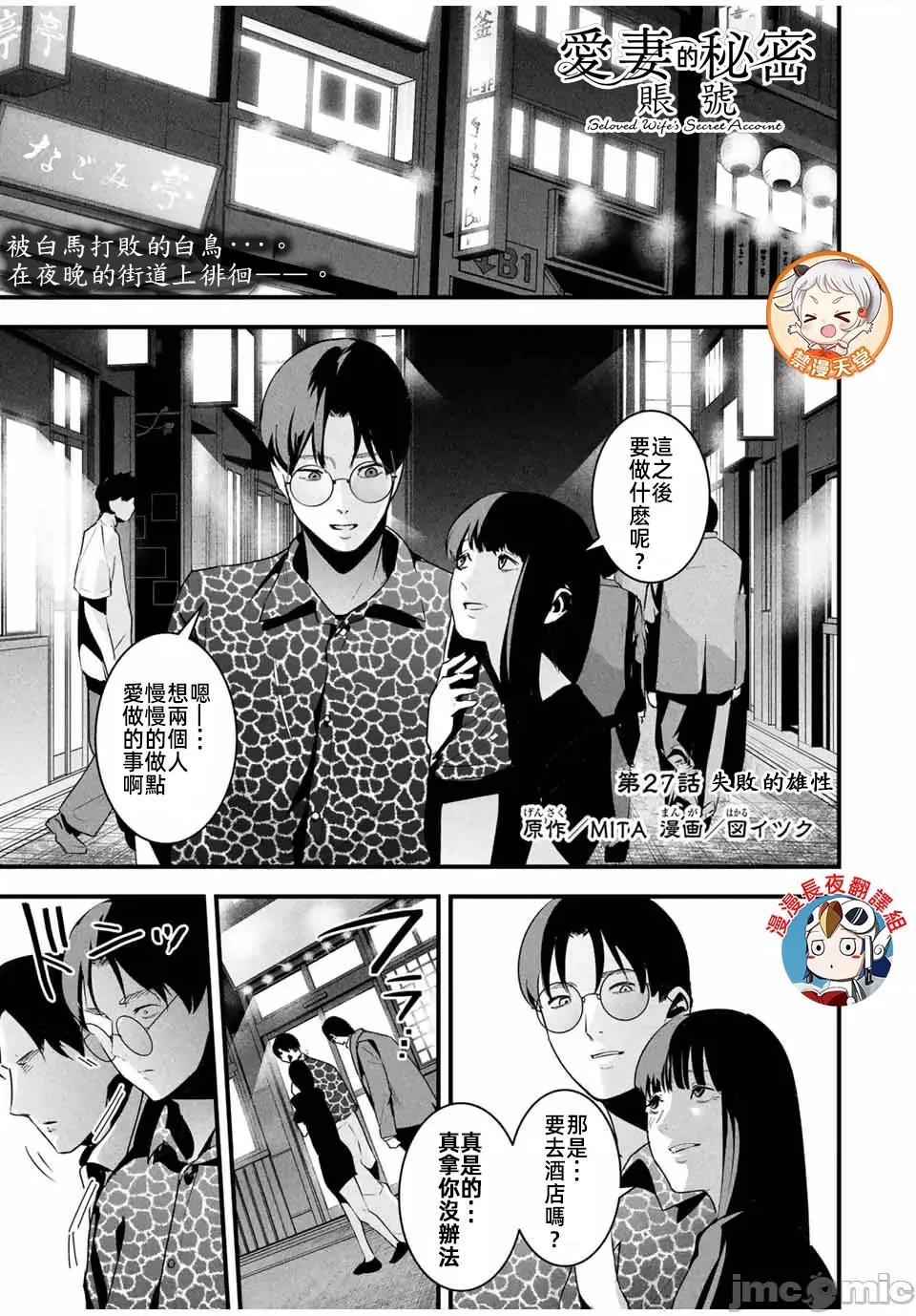 愛妻的小帳 愛妻的小帳 27 第1页