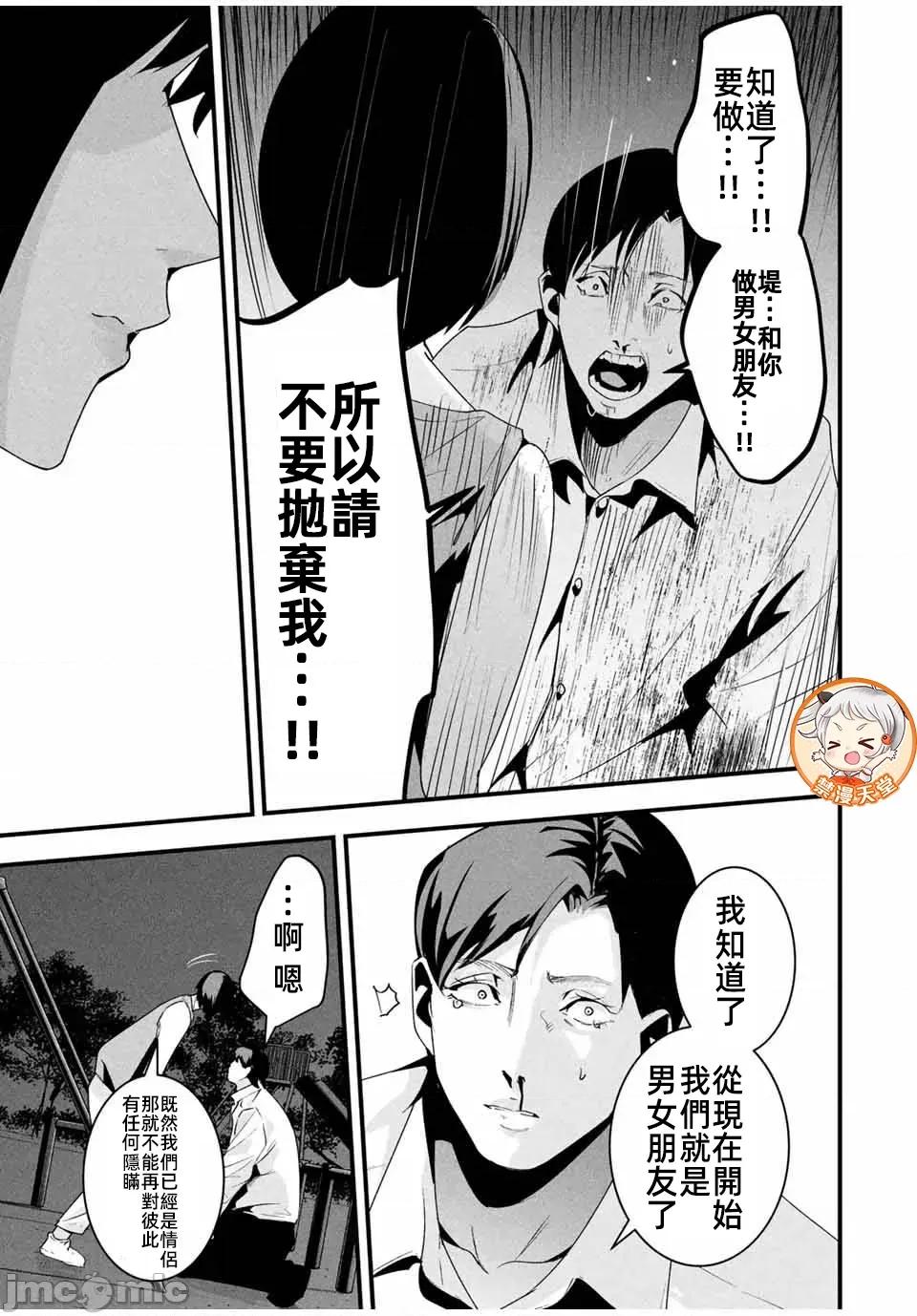 愛妻的小帳 愛妻的小帳 27 第11页