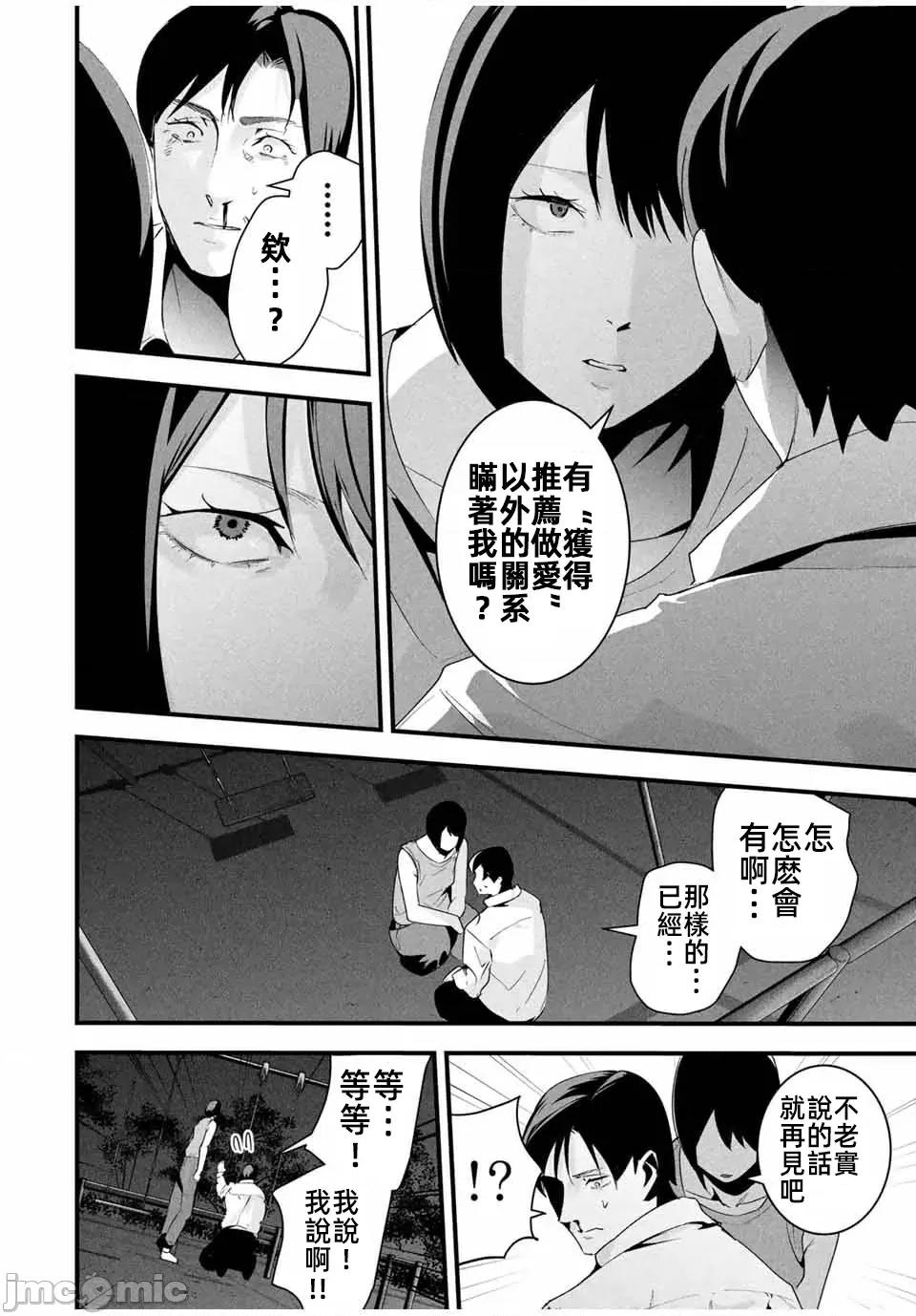 愛妻的小帳 愛妻的小帳 27 第12页