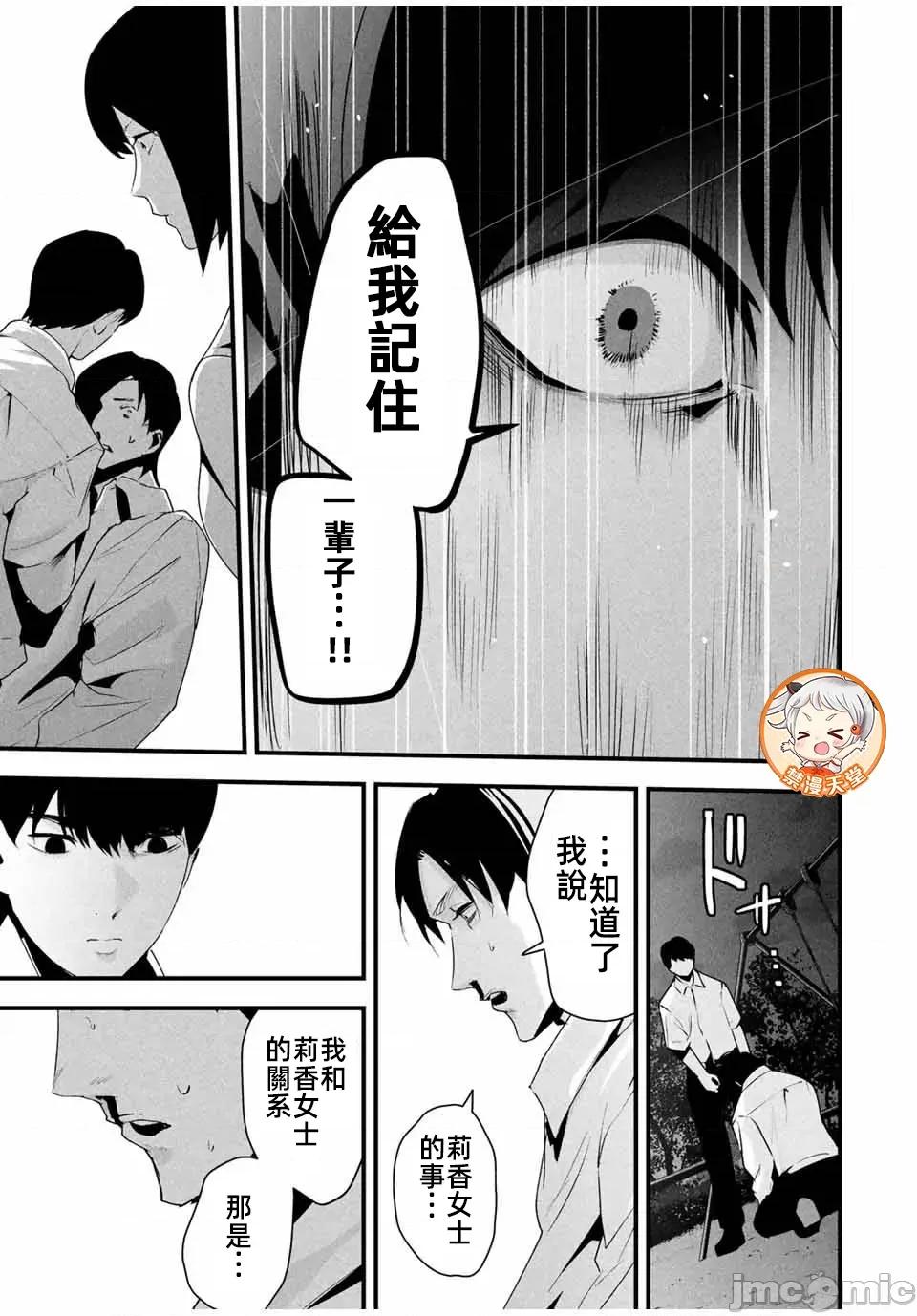 愛妻的小帳 愛妻的小帳 28 第11页
