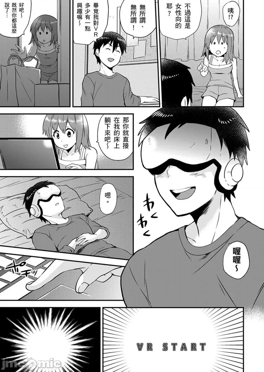 在沉迷VR的表姊体内，偷偷的一滴不剩的✩ 在沉迷色情VR的表姊体内 11 第8页