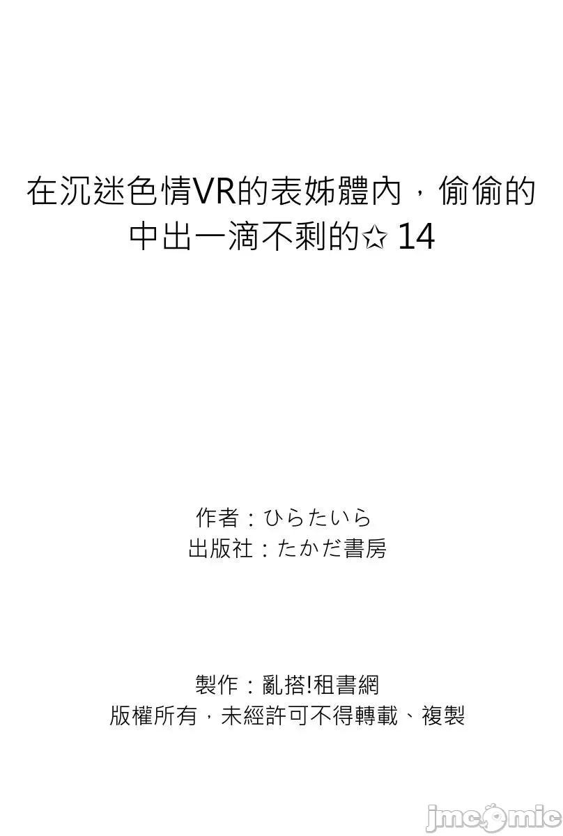 在沉迷VR的表姊体内，偷偷的一滴不剩的✩ 在沉迷色情VR的表姊体内 14 第26页