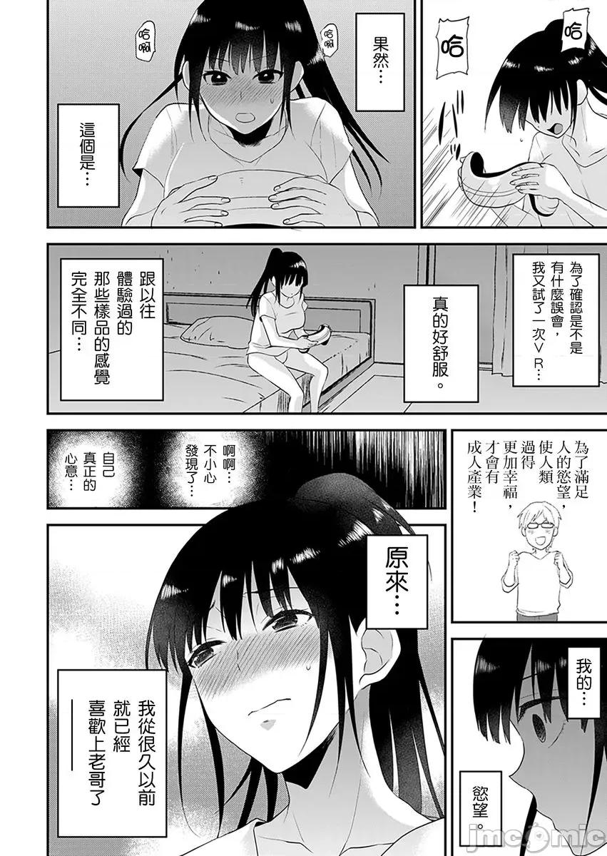 在沉迷VR的表姊体内，偷偷的一滴不剩的✩ 在沉迷色情VR的表姊体内，偷偷的中出一滴不剩的✩ 16.zip 第26页