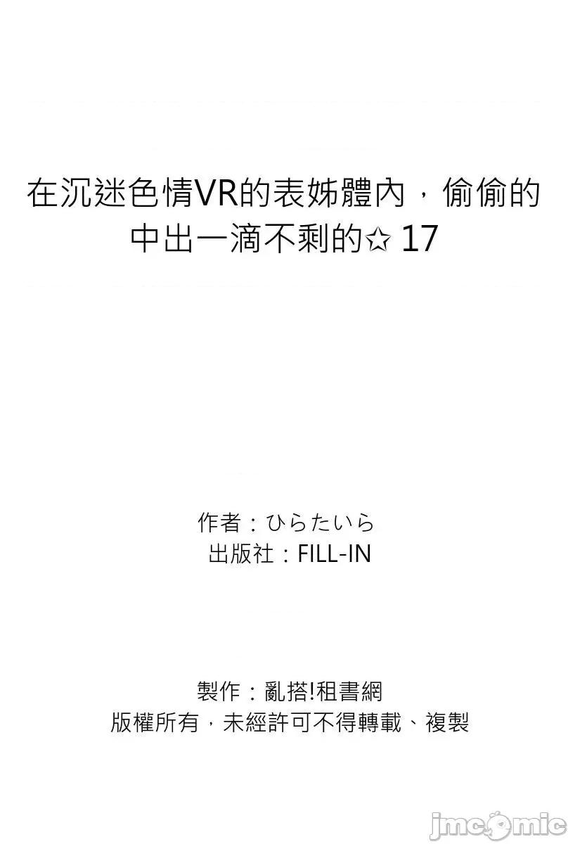 在沉迷VR的表姊体内，偷偷的一滴不剩的✩ 在沉迷色情VR的表姊体内，偷偷的中出一滴不剩的✩ 17.zip 第27页