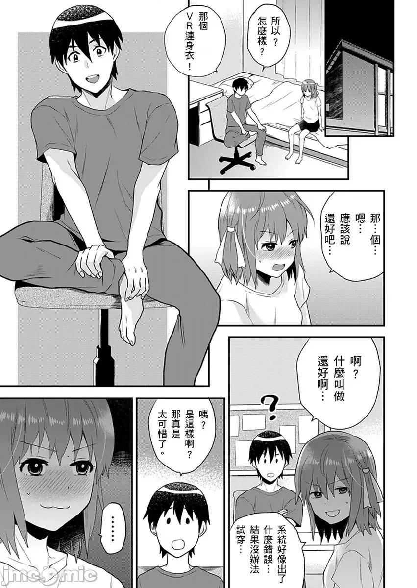在沉迷VR的表姊体内，偷偷的一滴不剩的✩ [284112]在沉迷色情VR的表姊体内，偷偷的中出一滴不剩的✩ 19 第11页