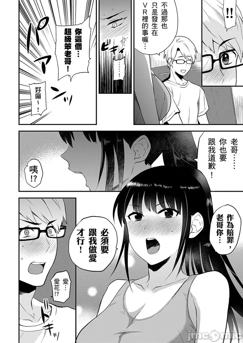 在沉迷VR的表姊体内，偷偷的一滴不剩的✩ [284112]在沉迷色情VR的表姊体内，偷偷的中出一滴不剩的✩ 19 第18页
