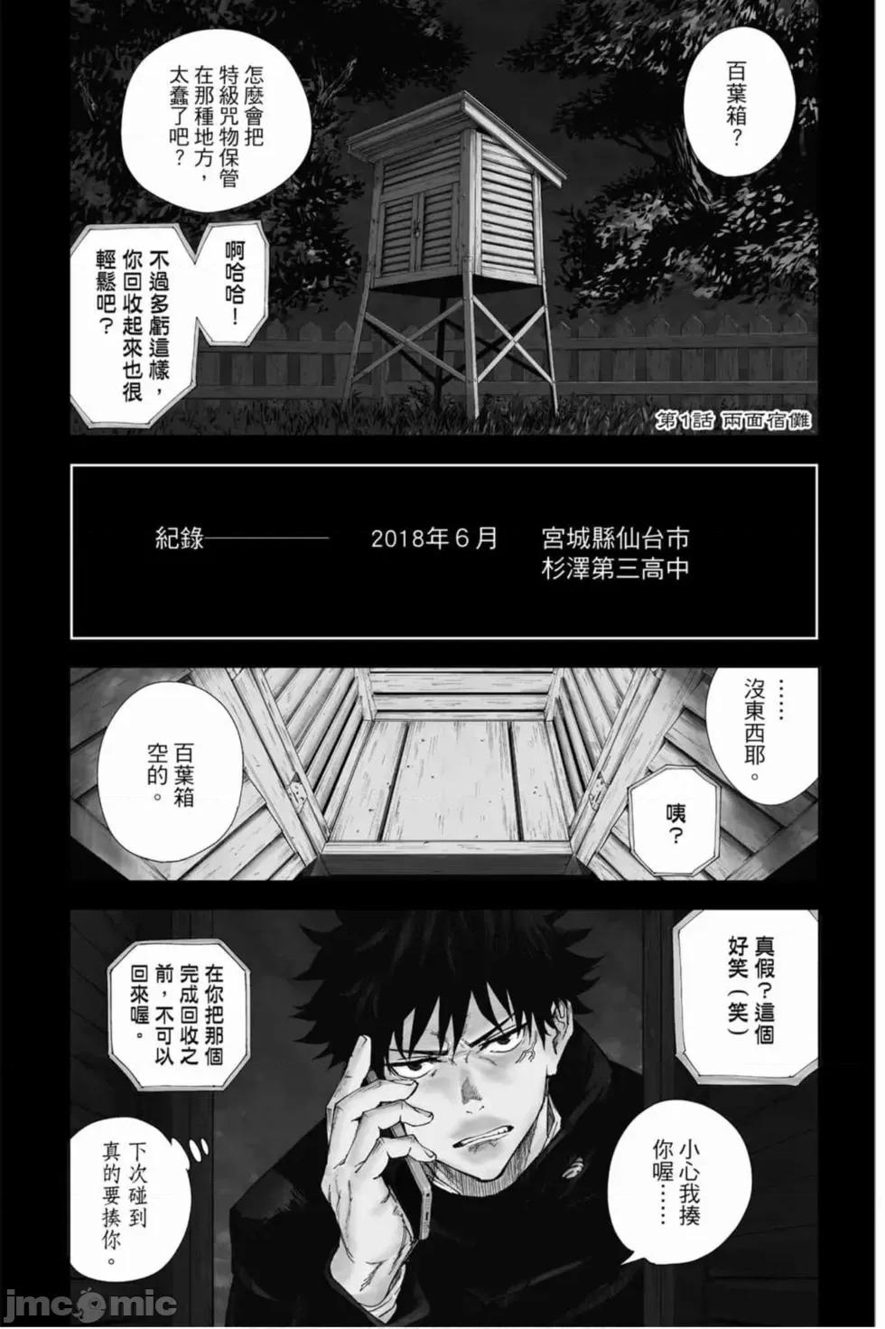 咒术回战 咒术回战 [ 芥见下々] 咒术回战 第4页