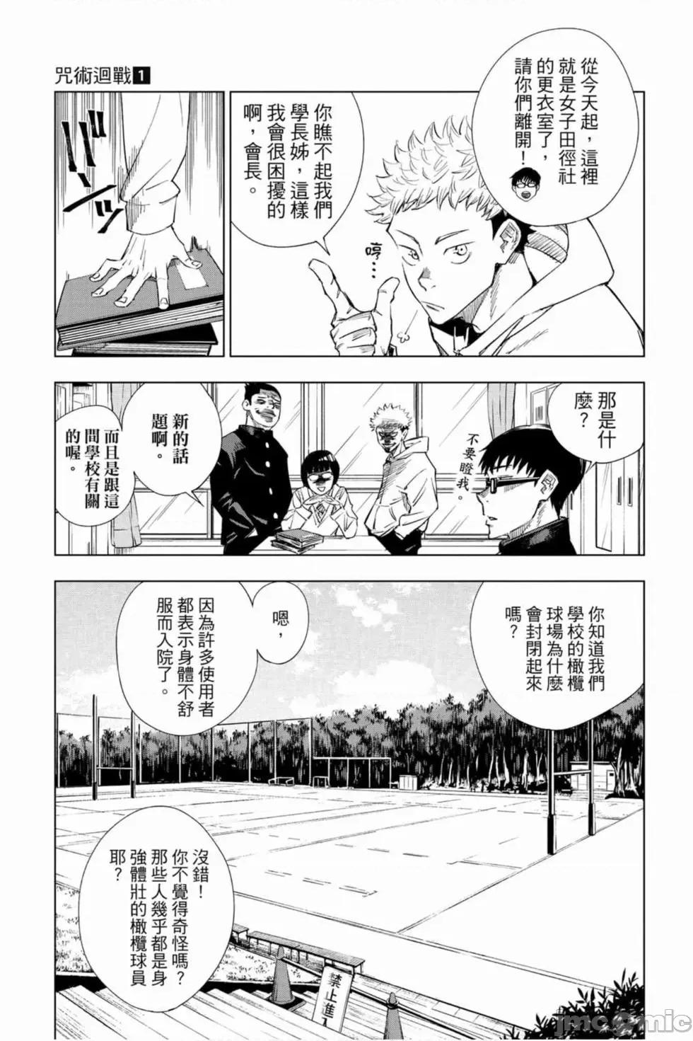 咒术回战 咒术回战 [ 芥见下々] 咒术回战 第10页
