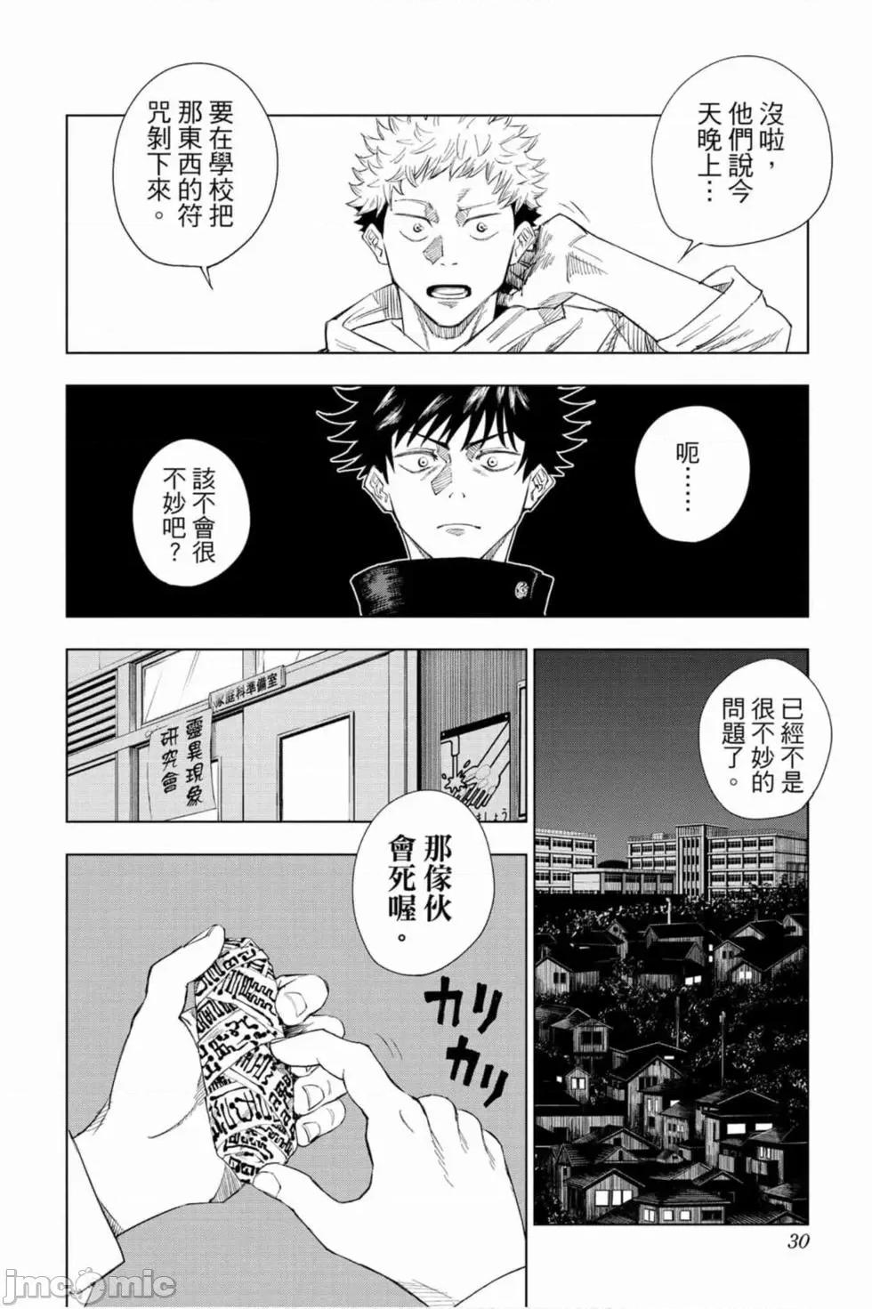 咒术回战 咒术回战 [ 芥见下々] 咒术回战 第29页