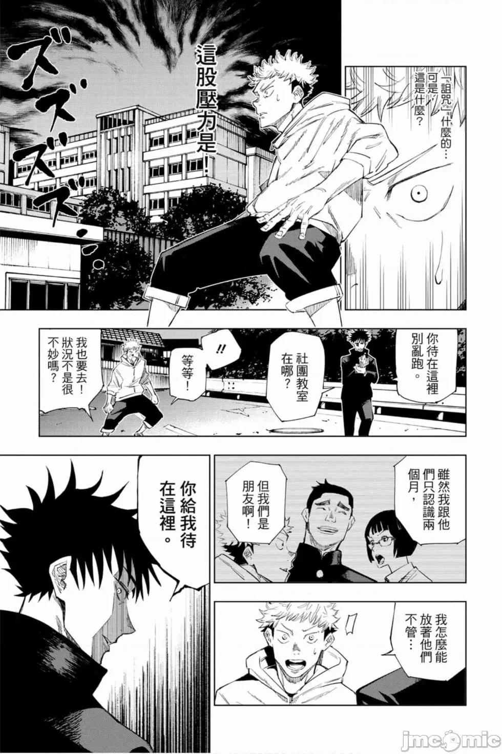 咒术回战 咒术回战 [ 芥见下々] 咒术回战 第32页